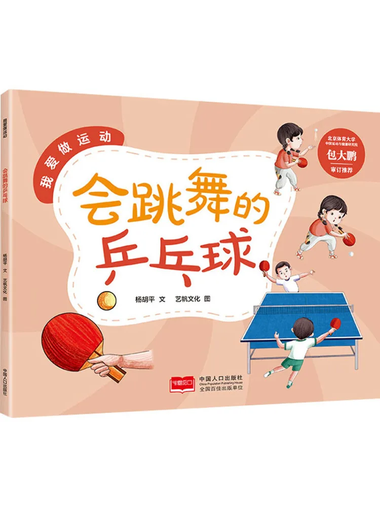 

Книга-Winshare Танцующий мяч для пинг-понга