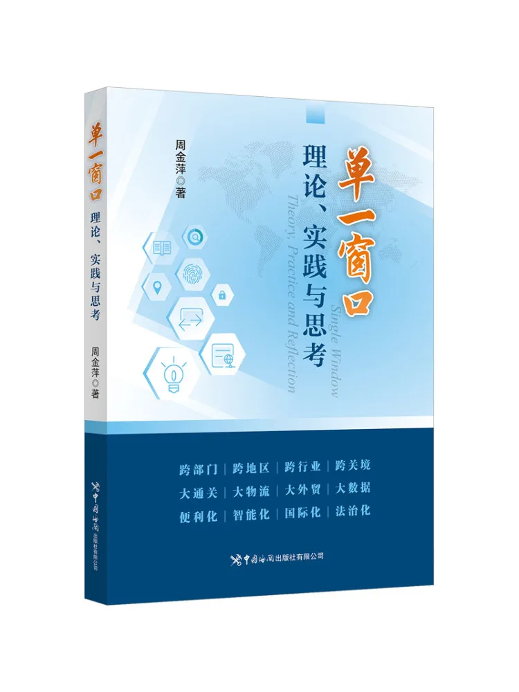 

Книга-Winshare Теория одного окна Практика и мысли
