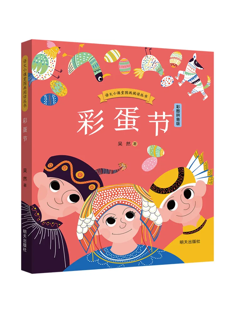 

Easter Egg Festival Color Picture Pinyin Version Book