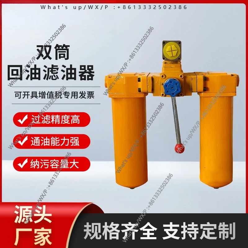 

SZU-A100~SZU1000 series double cylinder oil return oil filter stainless steel