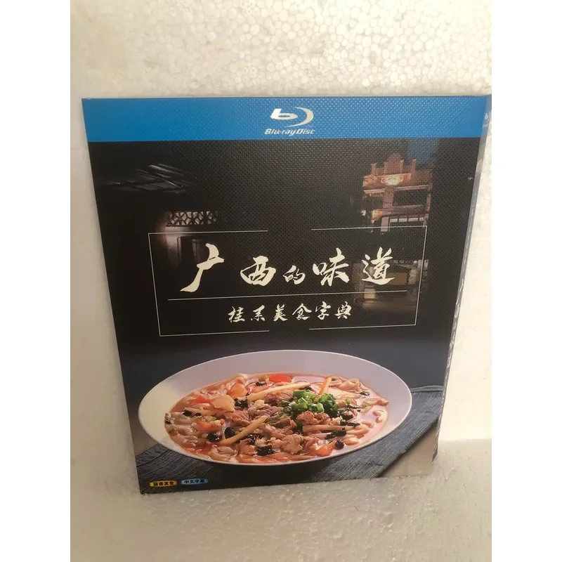 Blu-ray Disc The Taste of Guangxi Brand New Unopened Box