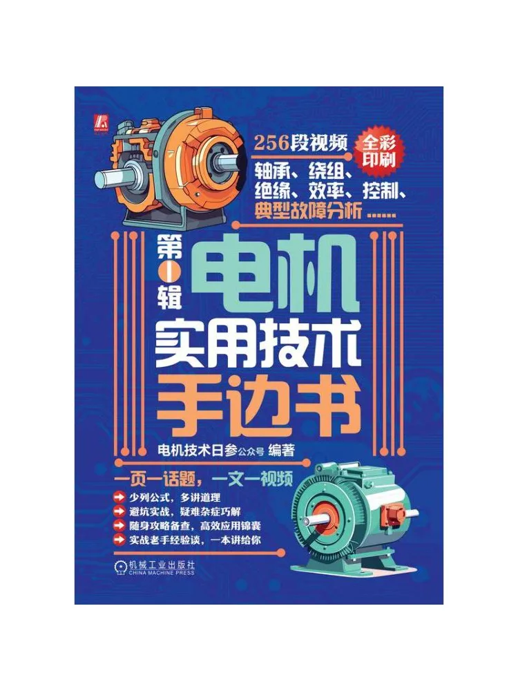 Book-Winshare Practical Technical Guide To Electric Motors Volume 1