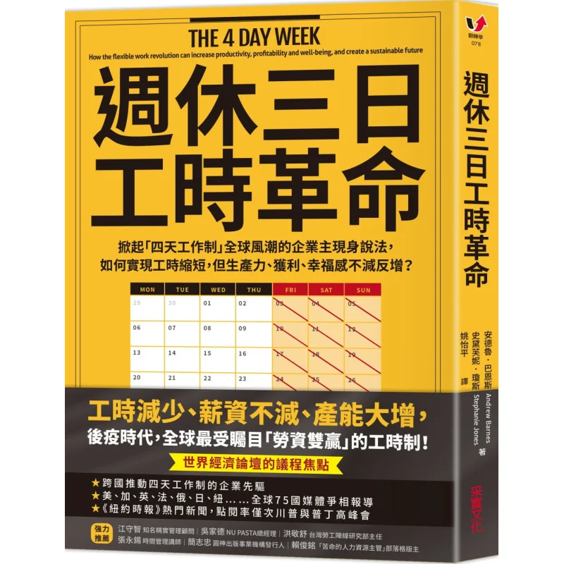

The Threeday Weekend Working Hour Revolution Эндрю Барнесс Stephanie Jones CAI Shi Culture 9789865076337 Книга