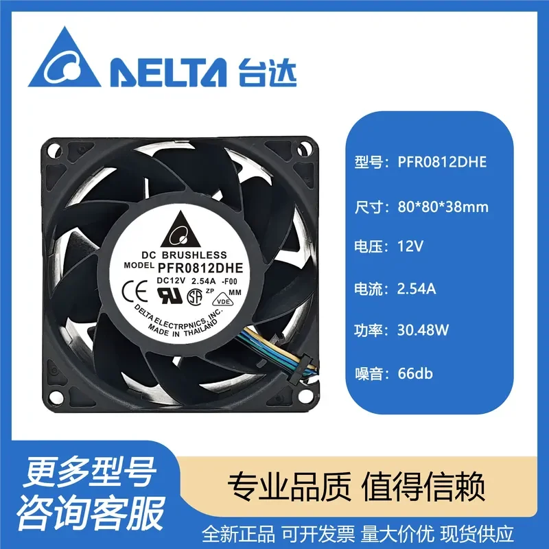 PFR0812DHE Delta 8038 for 12 V 2.54 A 4-wire PWM server cooling fan 8 cm high airflow heavy-duty cooling fan