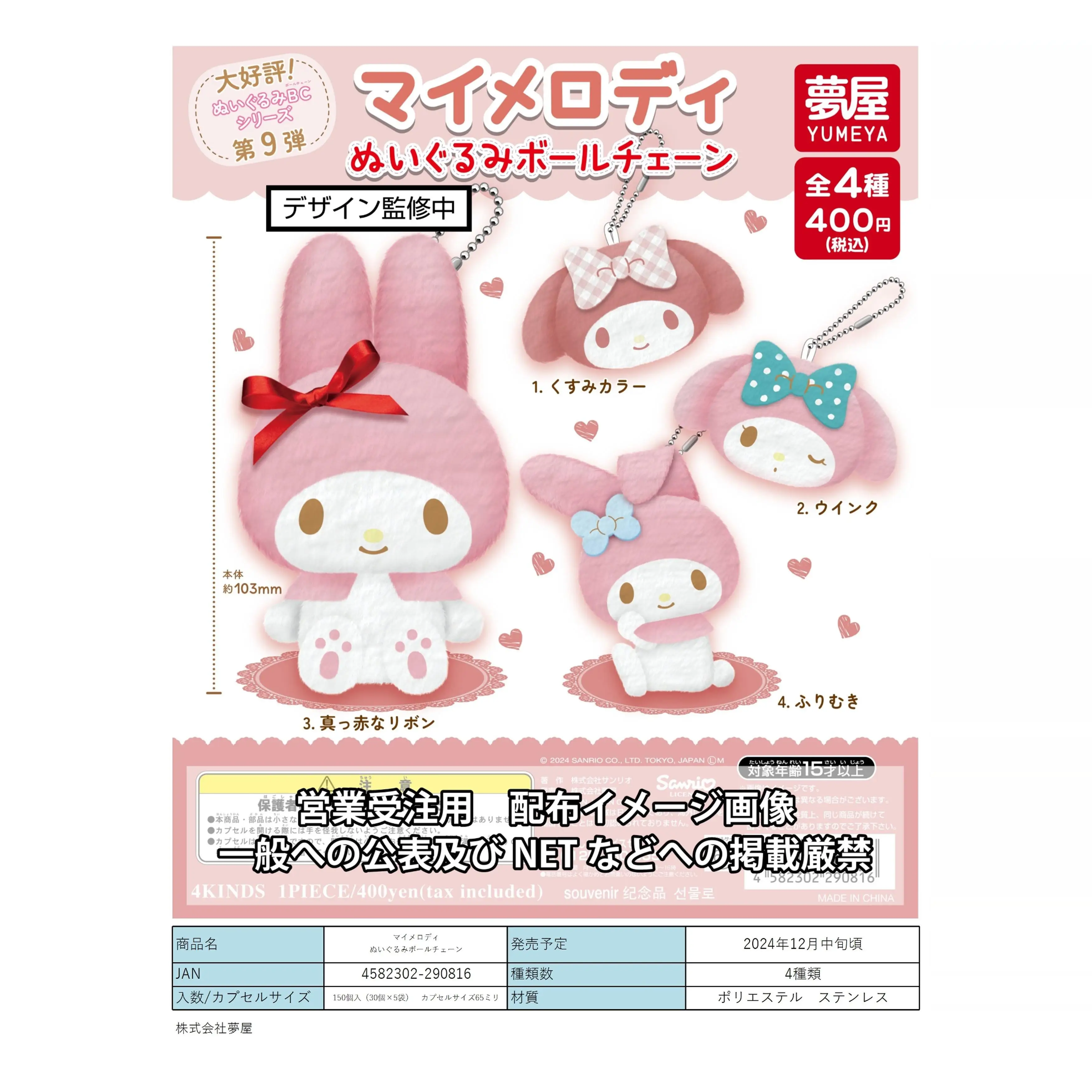 

Japanese Authentic Dream House Twist Egg Sanrio Melody Plush Pendant Ninth Bomb Model Toy Tabletop Decoration
