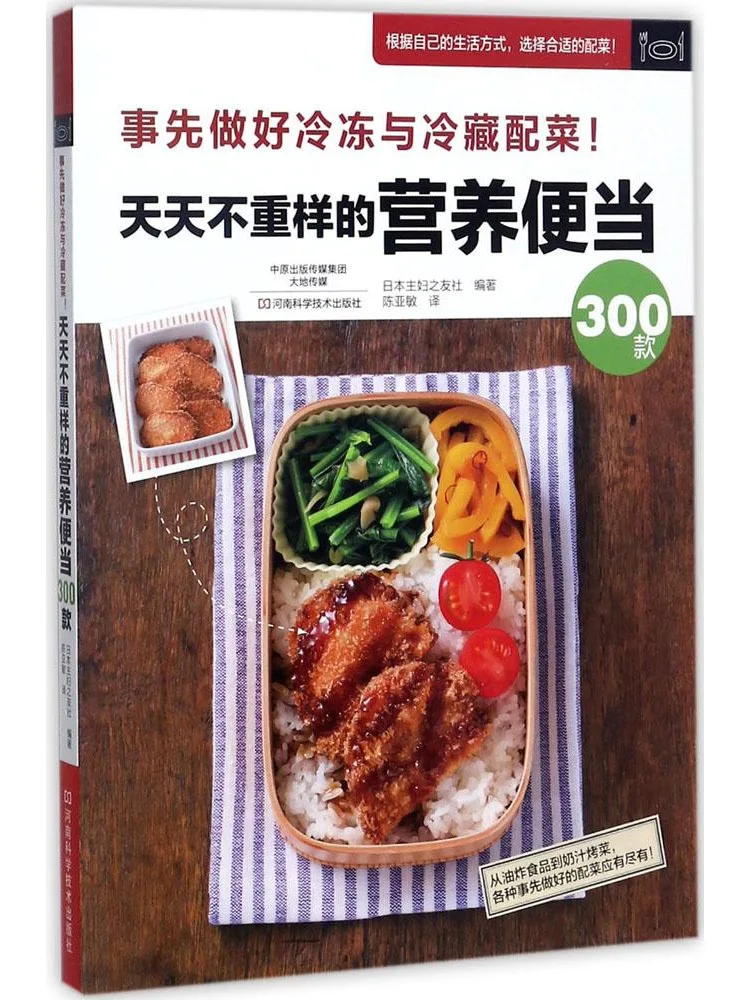 Book-Winshare 300 Nutritious Lunch Boxes That Are Different Every Day