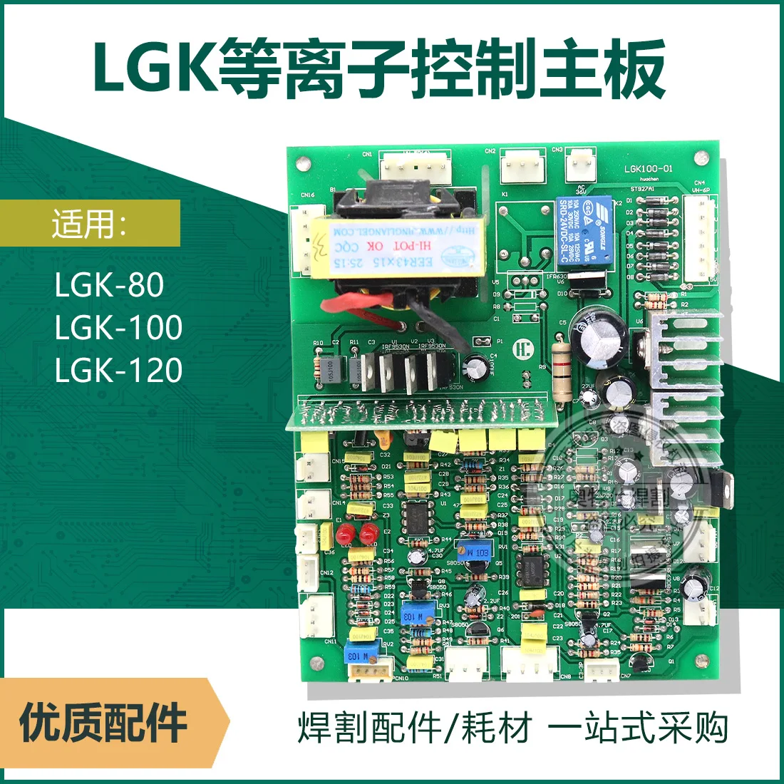 Ruiling Inverter Cutting Machine Control Board LGK/80/100/120 Main Control Board Plasma CUT Circuit Board Accessories