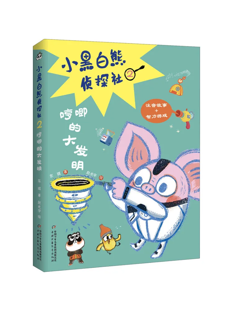 

Книга-Winshare Маленький черно-белый медведь Детективное агентство 2. Великое изобретение Хуан.
