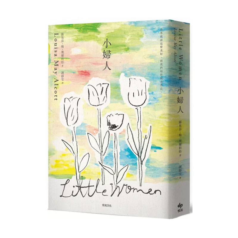 Little Women Classic Immortal Edition Louisa May Alcott Yuezhi 9786267721155 Book
