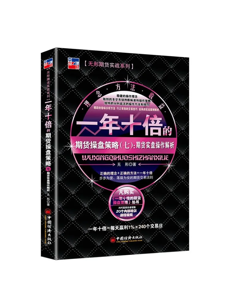 

Book-Winshare Ten Times a Year Futures Trading Strategy 7 Futures Real Trading Operation Analysis