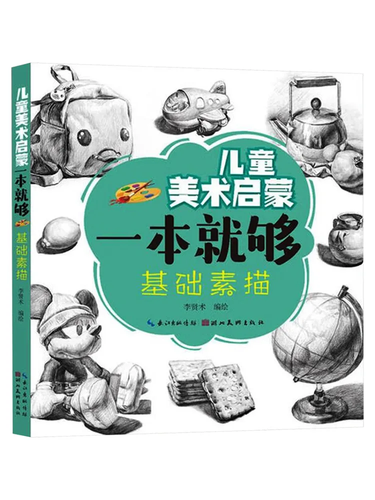 

Book-Winshare Children's Art Enlightenment One Book Is Enough Basic Sketching