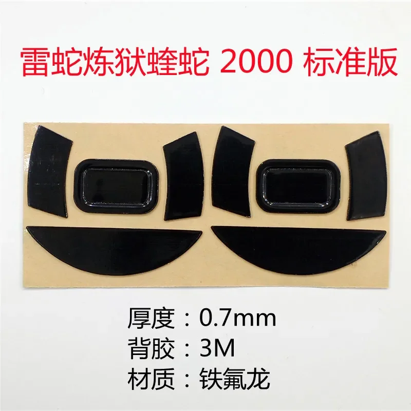 2 Sets High Performance Level Mouse Skates Mice Feet for Razer DeathAdder 2000 6400-Thickness 0.7mm