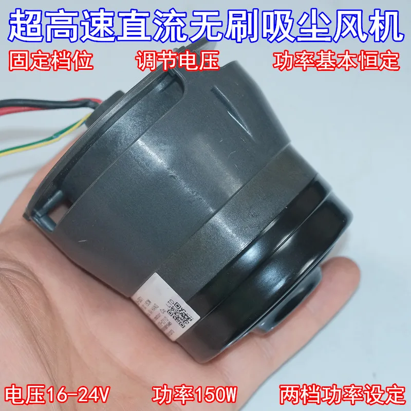 

Second, high-power three-phase brushless motor 21.6 V150W ultra-high speed fan motor constant power vacuum cleaner