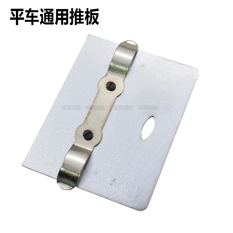 Computer lockstitch Synchronous Sewing Machine Universal Push Plate Jack Rotary Shuttle Cover Plate Zoje Needle Plate Plat