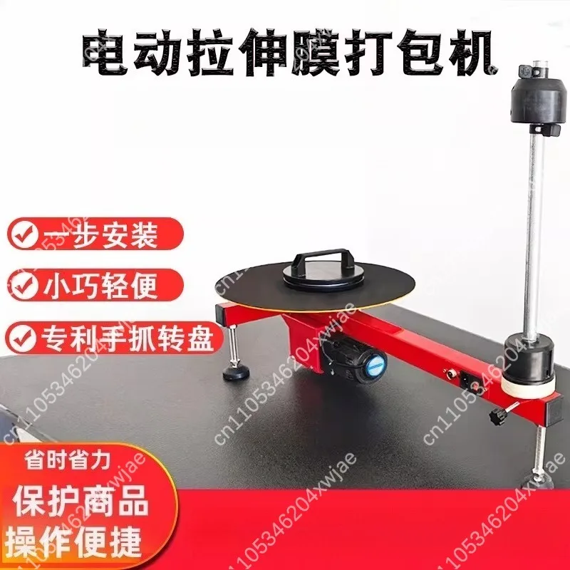 Semi Automatic Stretch Wrapping Machine Electric Carton Film Winder Logistics Express Packaging Equipment