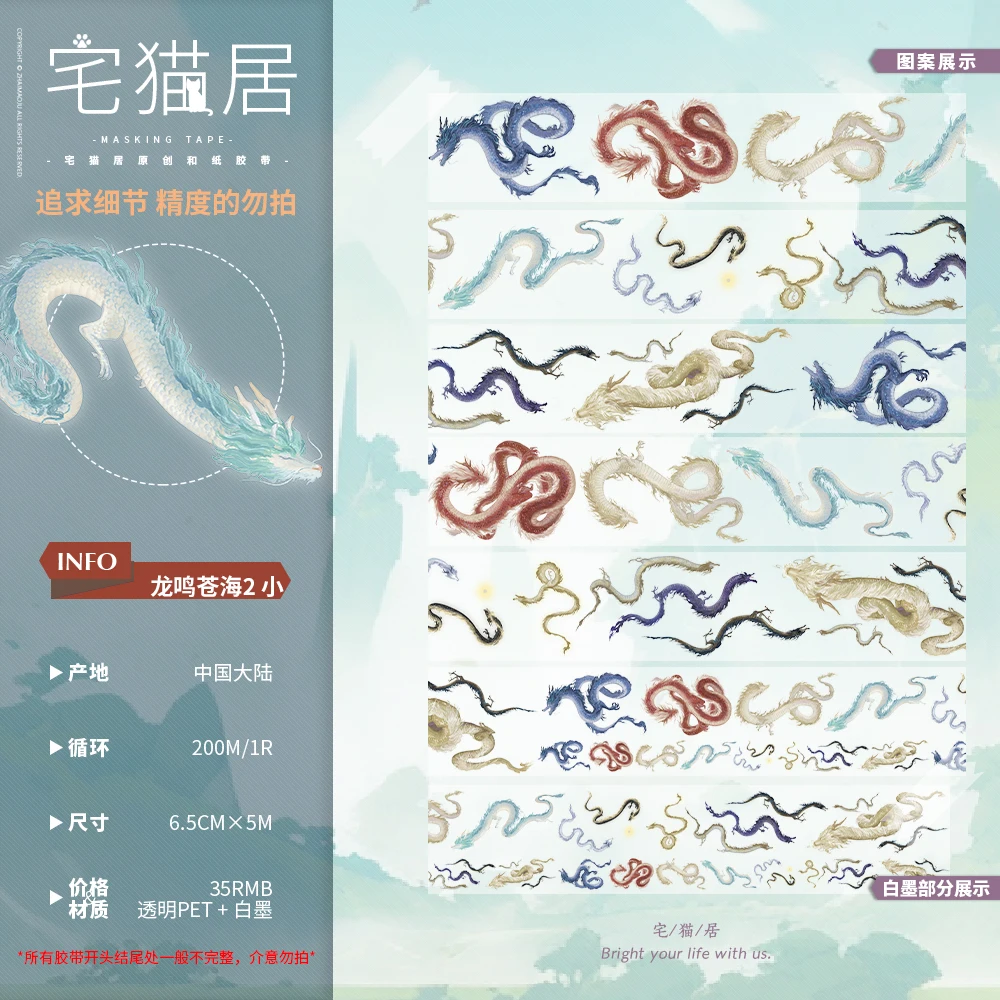 5M The Dragon Roars in The Vast Sea PET Washi Tape