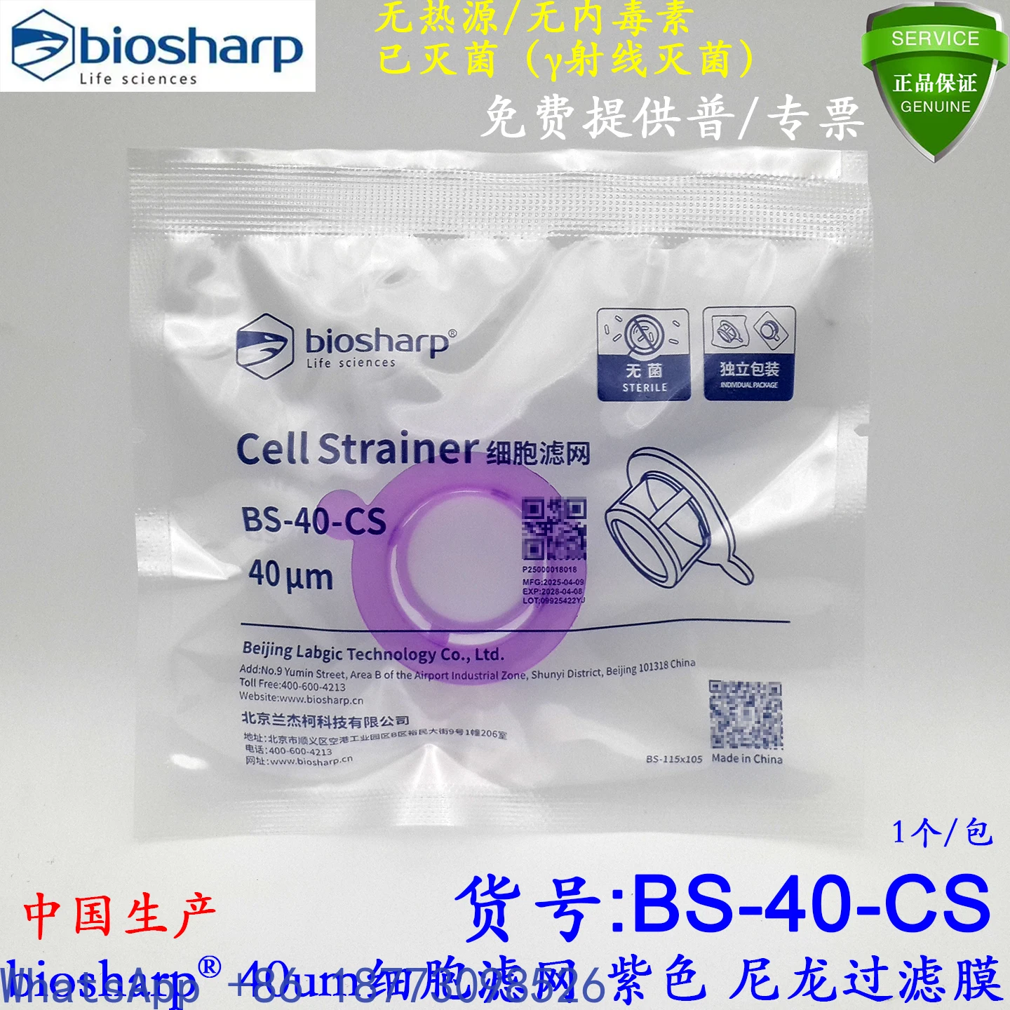 BioSharp Cell Screen 40um Purple BS-40-CS Nylon Mesh Sterilized in Single Individual Package，100 Packs Per Box