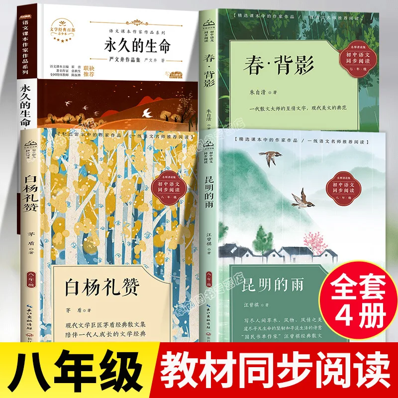 Extracurricular Book for Grade 8, Rain in Kunming, Selected Essays By Wang Zengqi, Back View Essays By Zhu Ziqing