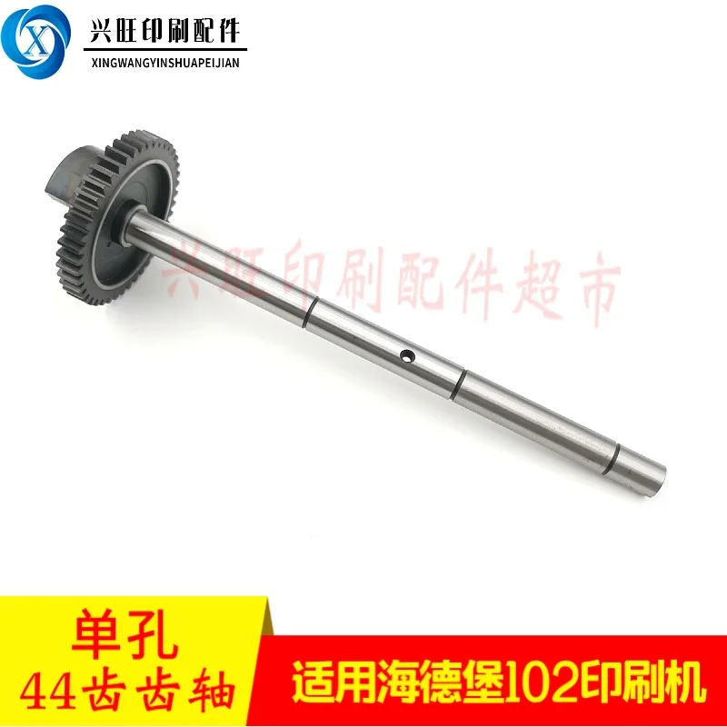 Suitable for Heidelberg SM102CD102 printing machine water roller gear shaft Heidelberg 44 gear shaft alcohol gear shaft