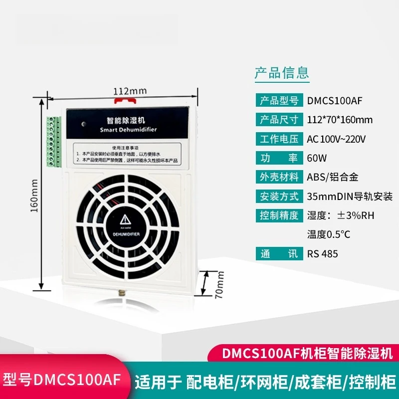 

Mini Small Intelligent Dehumidification Device Switch Cabinet Intelligent Instrument Room Dehumidifier