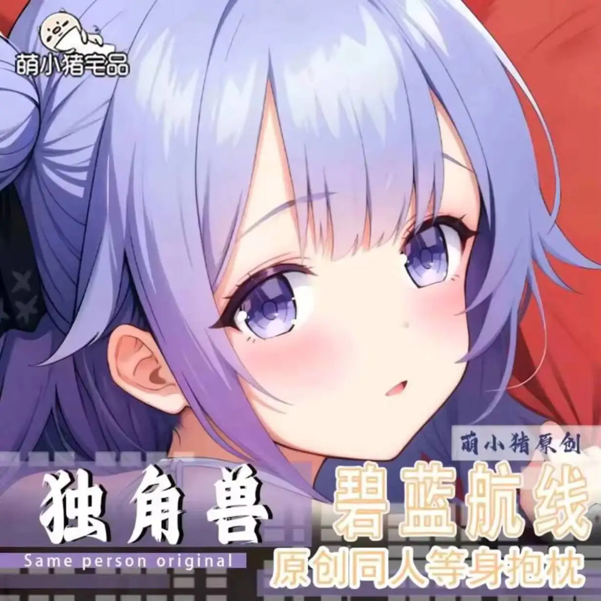 

Azur Lane Anime Pillow Case HMS Unicorn Dakimakura 2WAY Hing Body Japanese Cushion Cover MXZ