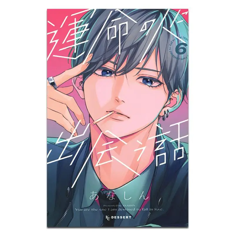 Rencontrez votre destin 06 Anaman Kodansha 9784065375617 Livre