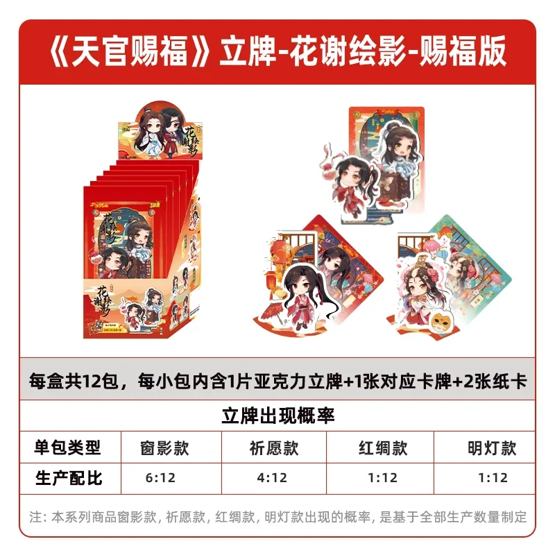 Kayou Genuine Tian Guan Ci Fu Heaven Official's Blessing Hua Xie Hui Ying Blessing Edition Standing Plates Anime Collection Card