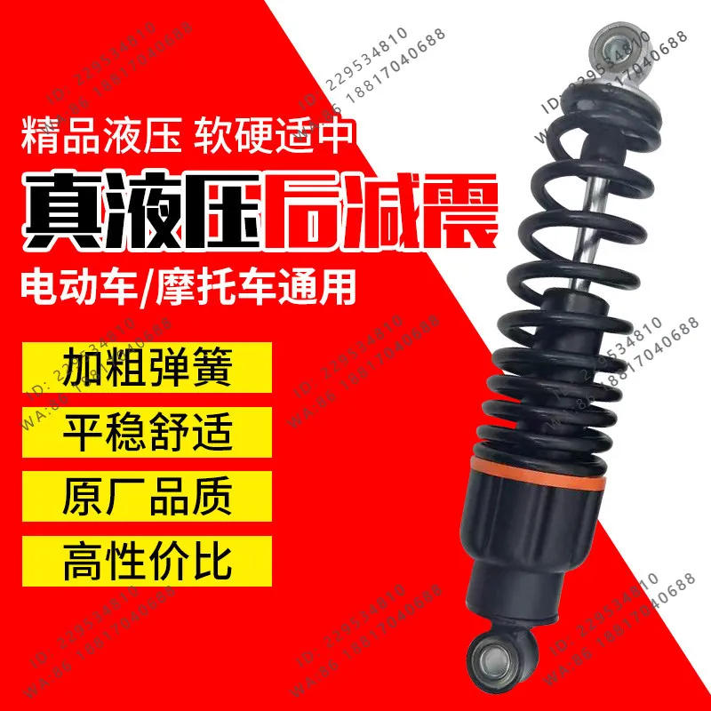 1PCS,Electric vehicle rear shock absorber, bold spring high-quality shock absorber, upgraded hydraulic adjustment