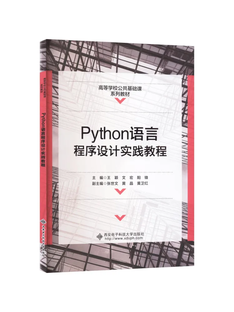 Book-Winshare Python Language Programming Practical Tutorial