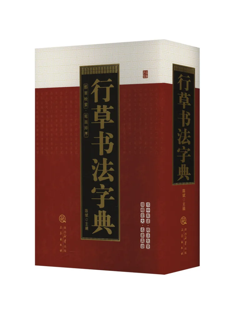 

Book-Winshare Cursive Calligraphy Dictionary