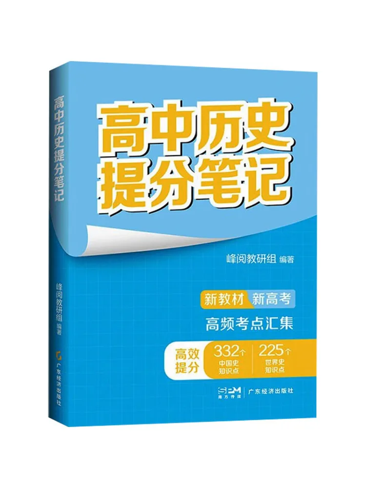 Notes de révision pour l'histoire du lycée Book-Winshare