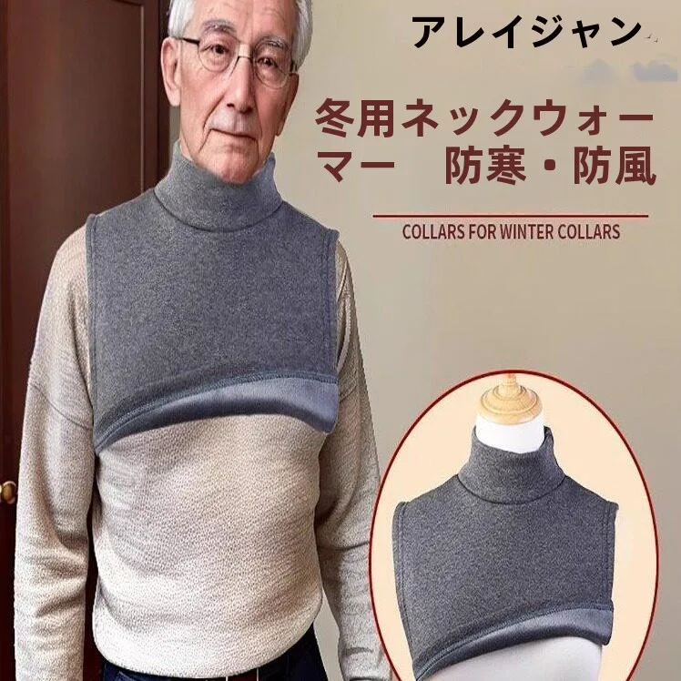 メンズ厚手冬用ハーフハイカラーフェイクカラーネックプロテクター暖かい伸縮性装飾家庭用保護具