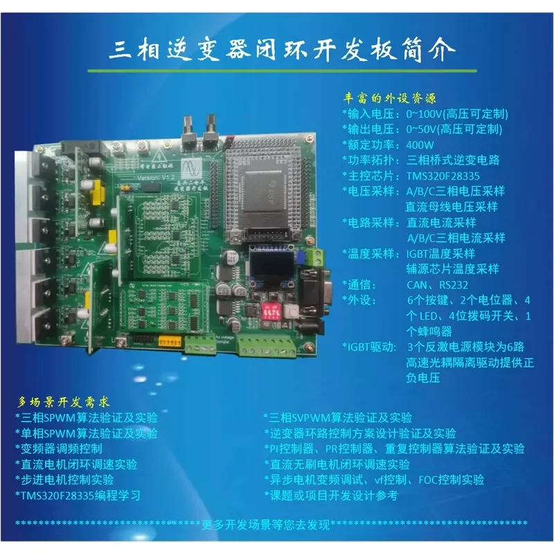 for DSP28335 Three Phase Multi Function Inverter Closed Loop Control Development Board with Closed Loop Sampling Supports