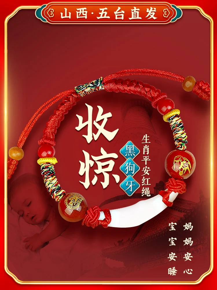 Baby's Anti-Fright Year-old Peace Bracelet Children's Zodiac Amulet Baby's Birth Year Cinnabar Black Dog Teeth Peace Red Rope