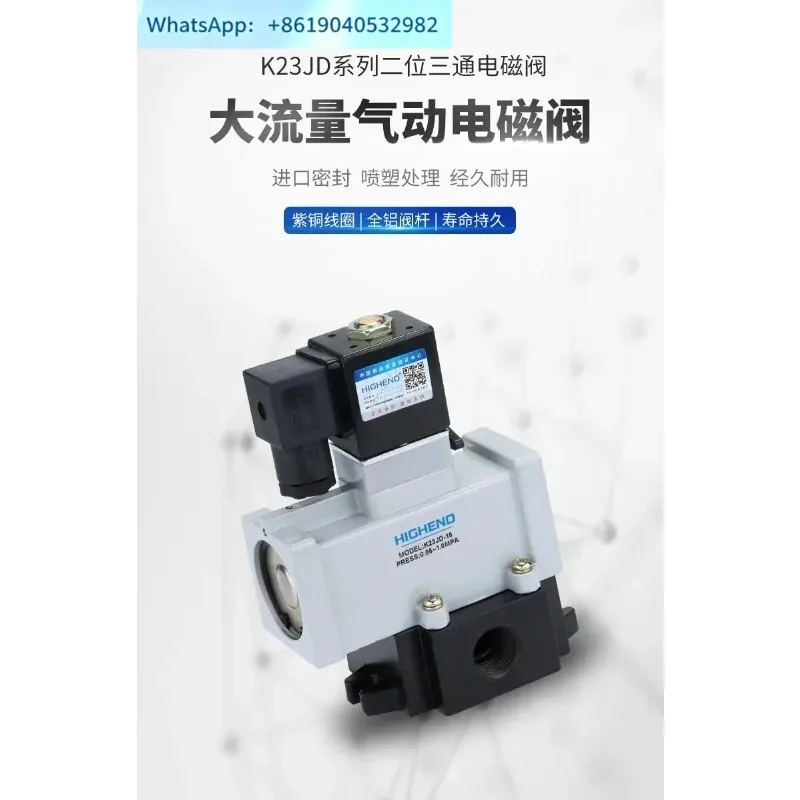 Pneumatic solenoid valve K23JD-06/08/10/15/20/25 two position three-way stop  large flow directional valve
