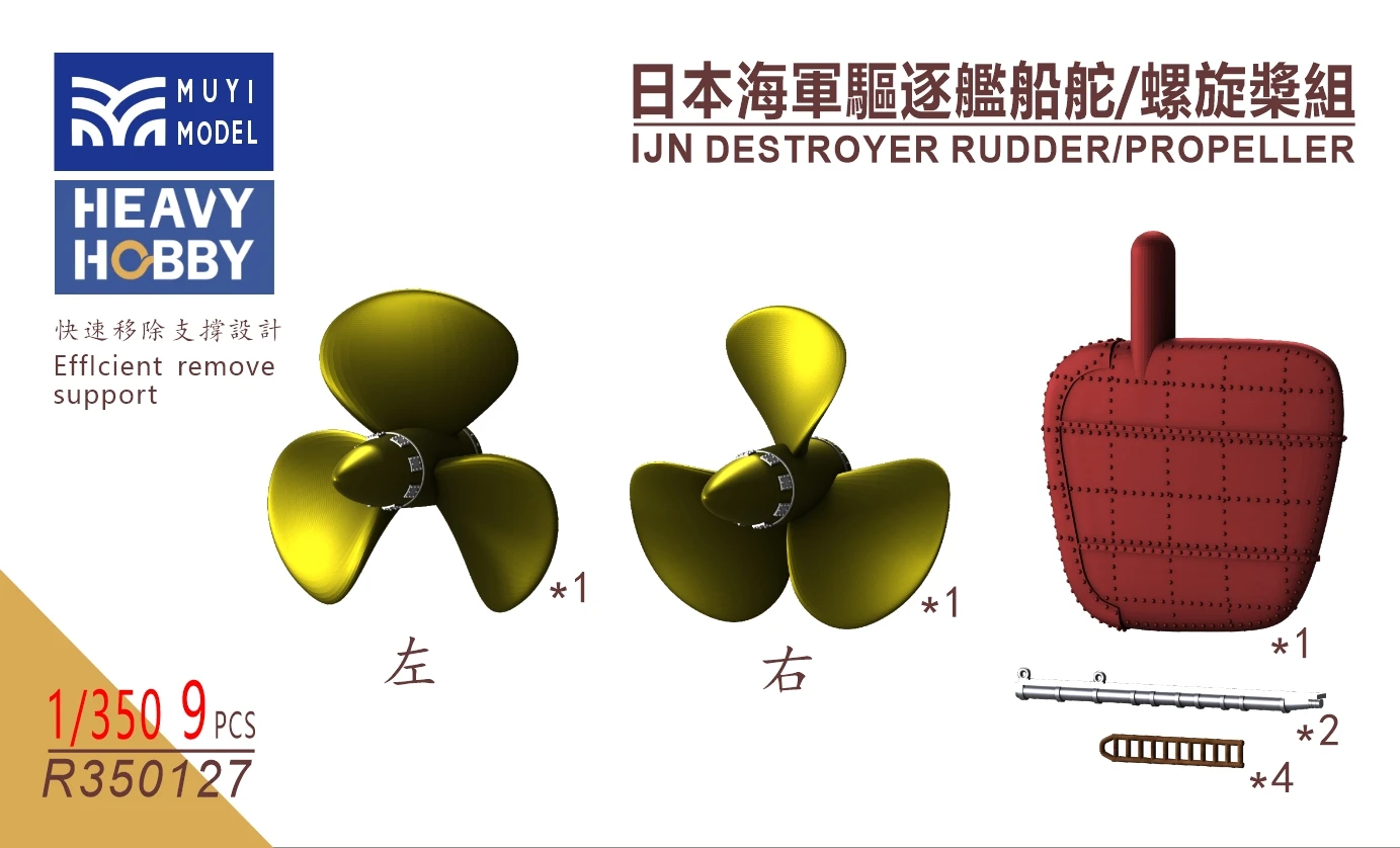 

MUYI MODEL R350127 1/350 IJN DESTROYER RUDDER /PROPELLER