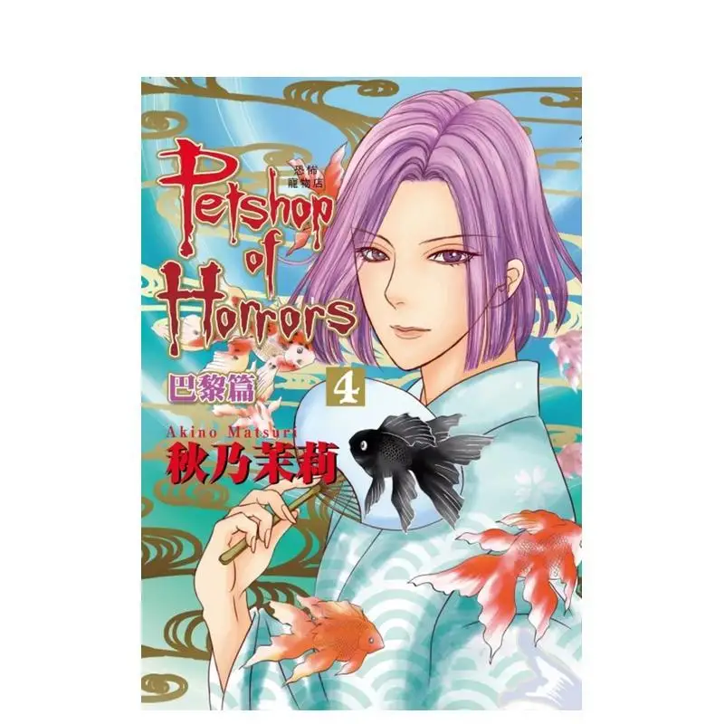 

Terrifying Pet Shop - Paris Chapter 4 - 4th Edition Original Version Traditional Chinese Comic Book