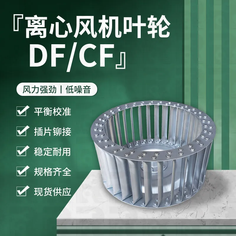 DFCF 11-62 Multiblade Centrifugal Fan Insert Impeller 2.5A 3A 3.5A 4A Wheel for Industrial Ventilation