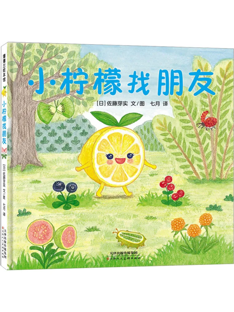 

Книга-Winshare Little Lemon Looking For Friends