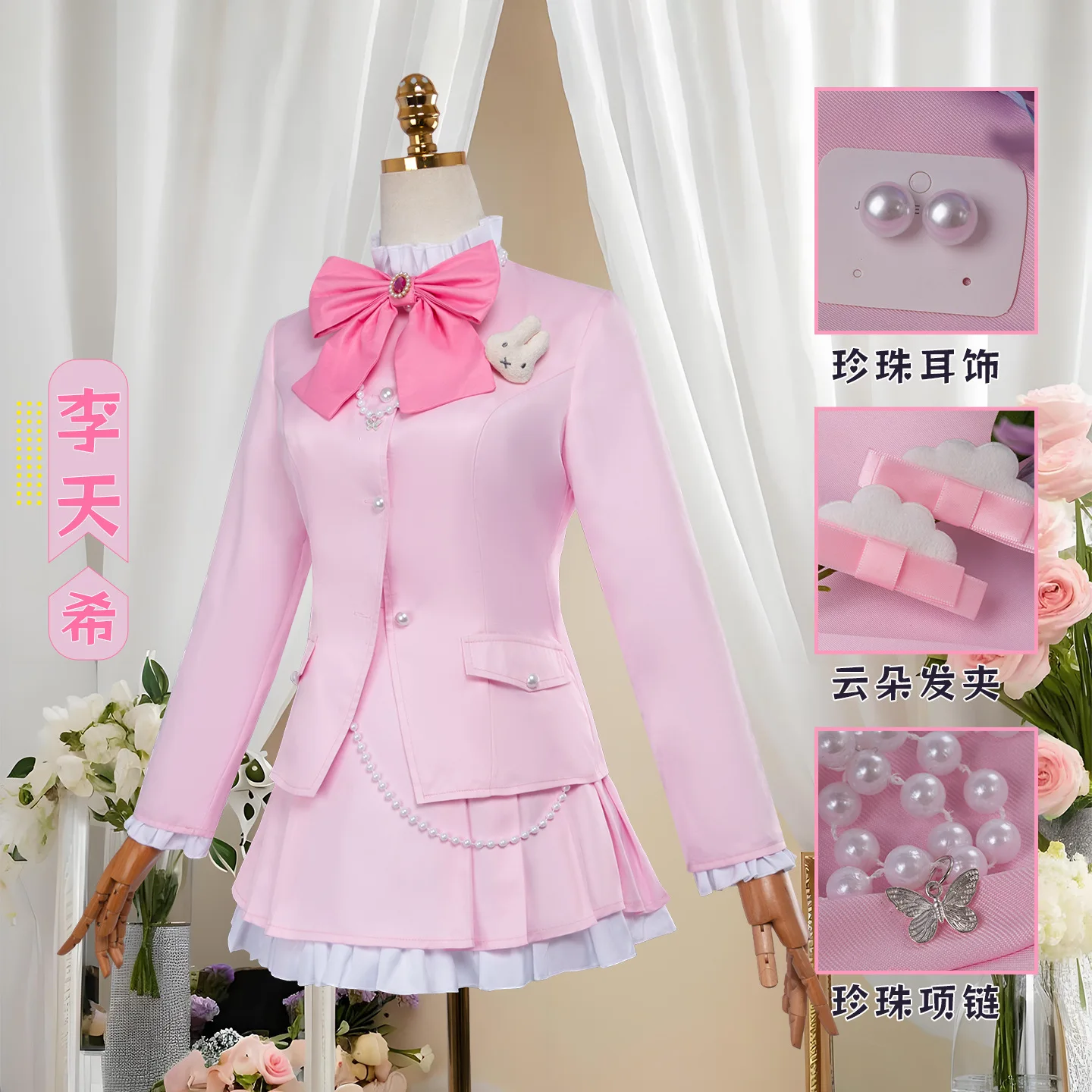 Costume de cosplay Link Click Li Tianxi, tenue du projet musical du 5ème anniversaire, costume d'anime pour Halloween et carnaval