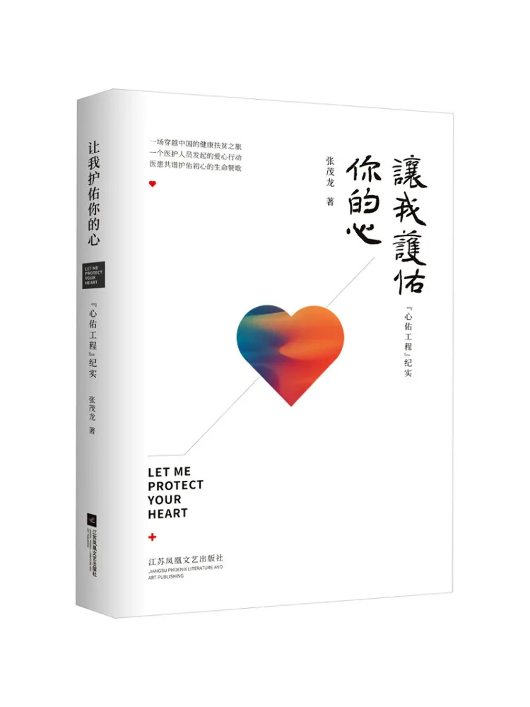 

Документальный фильм Book-Winshare «Позволи мне защитить твое сердце» (проект «Защита сердца»)