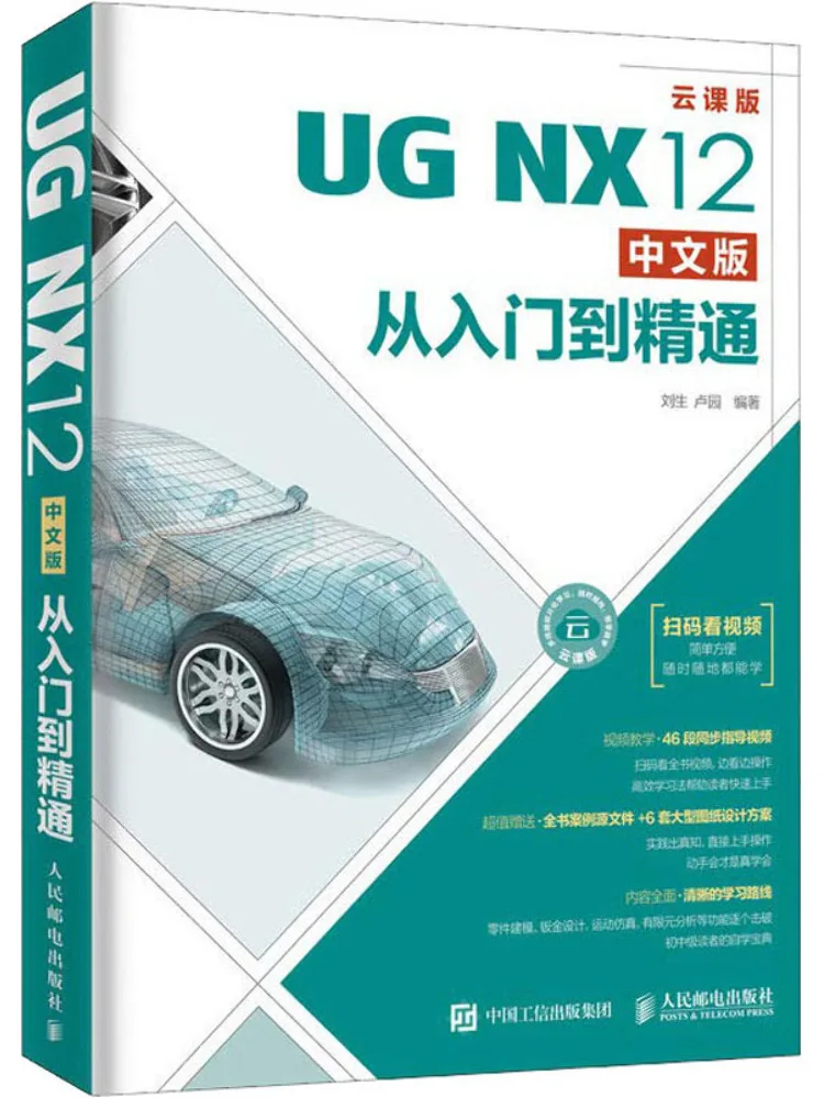 

Book-Winshare Ug Nx12 Chinese Version From Beginner To Proficient Cloud Class Version