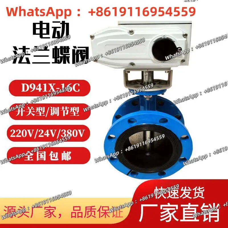Electric flange butterfly valve D941X-16C switch adjustment intelligent integrated, electric butterfly valve 220V