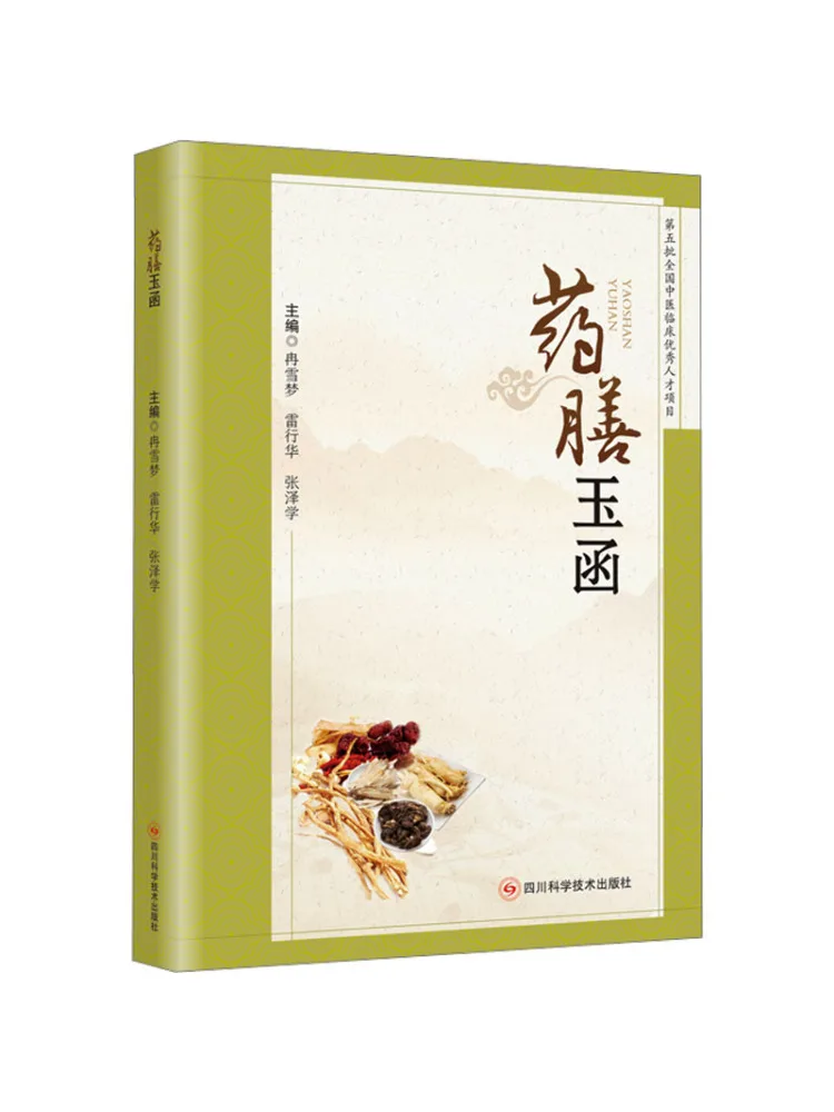 

Book-Winshare Medicinal Diet Yuhang