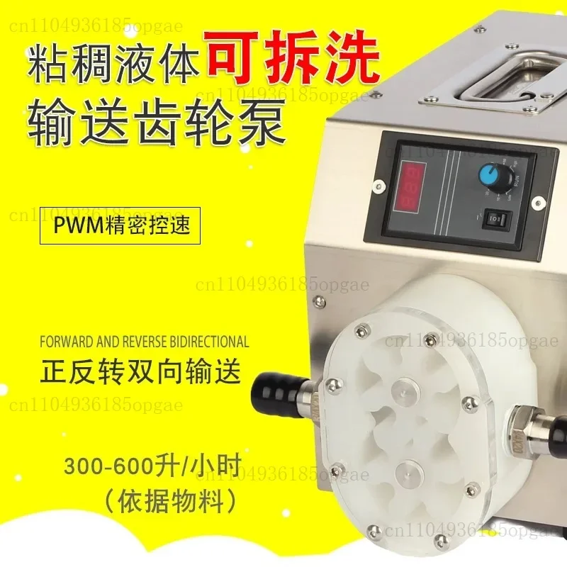 High Viscosity Gear Transfer Pump 110/220V Adjustable Speed, High Concentration Pump for Syrup Sauce Glue Thick Liquid Delivery