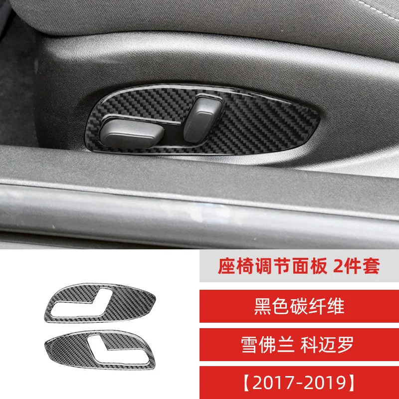 

For Chevrolet Camaro carbon fiber seat adjustment panel frame decoration patch interior modification accessories