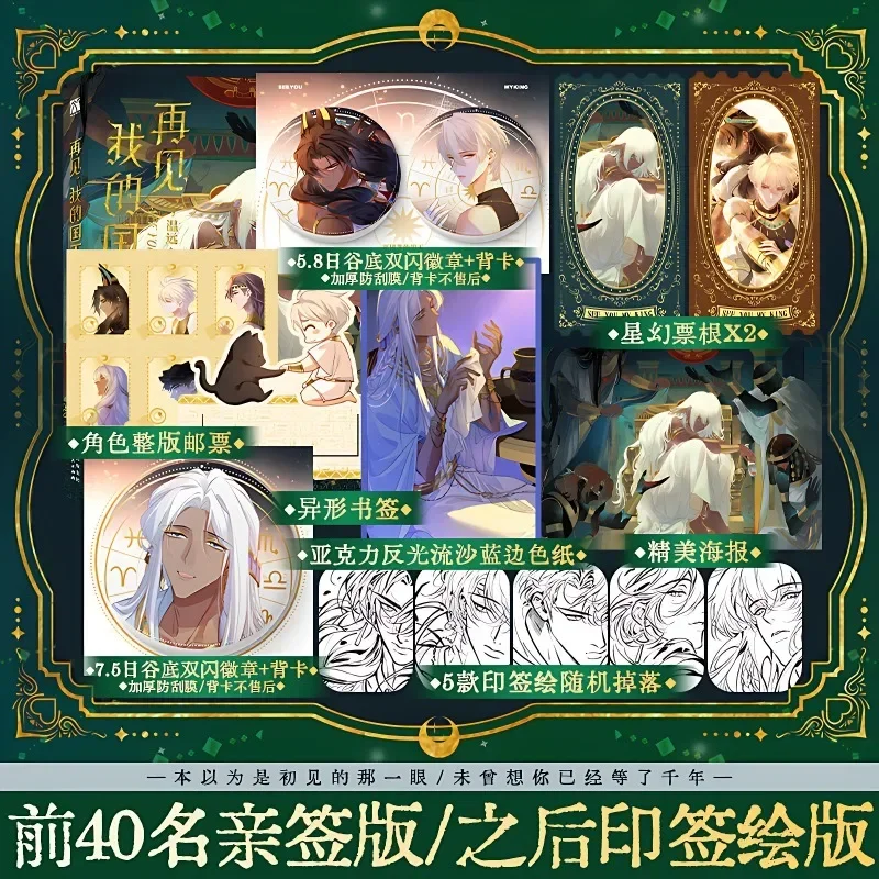 

See You, My King Vol.3 Comic Book Author Wen Yuan Chinese Return To The Lost Ancient Civilization BL Youth Comics Book