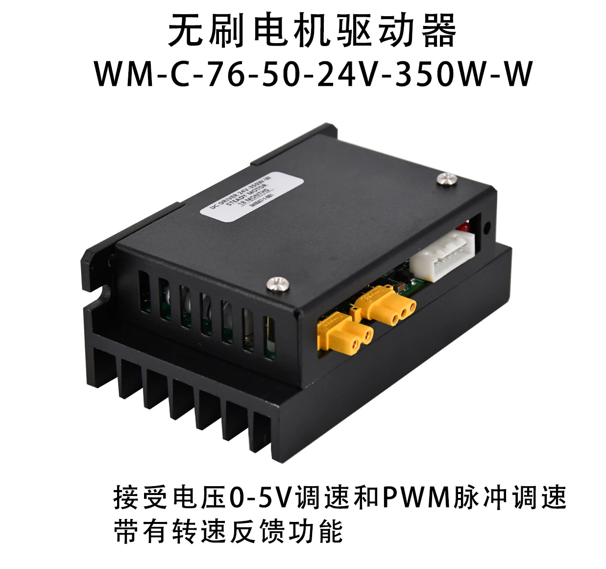 WM7652-24V-350W-W Brushless DC Driver, Hall Free 350 Watts