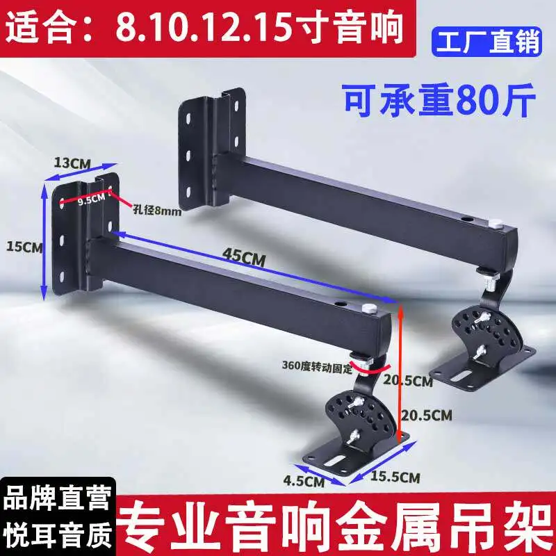 Karaoke speakers, ceiling hangers, wall hangers, 10-inch 12-inch audio brackets, stage speakers, ledges