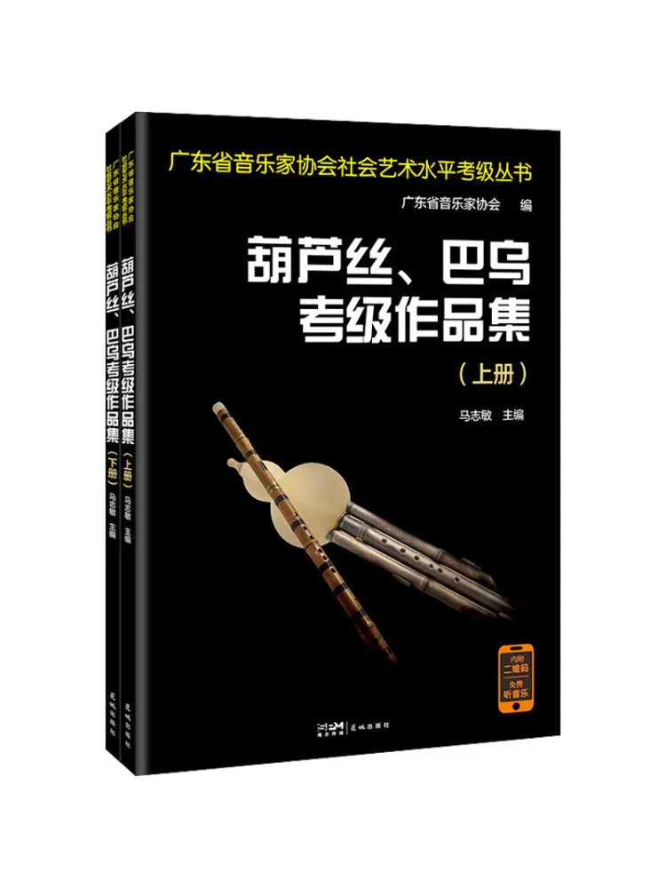 Book-Winshare Hulusi and Bawu Graded Examination Collection Complete in 2 Volumes